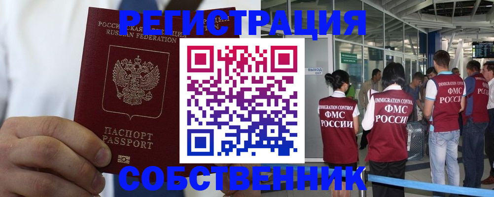 временная регистрация законно в Красном Куте