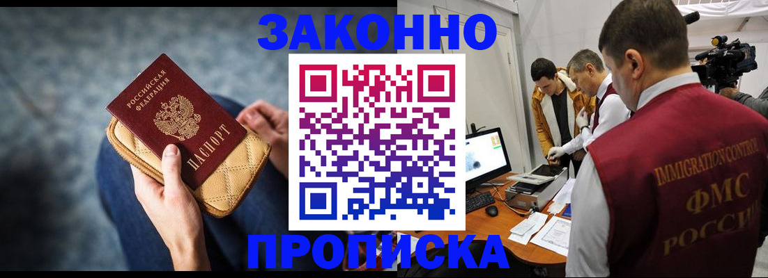 прописка регистрация в Красном Куте