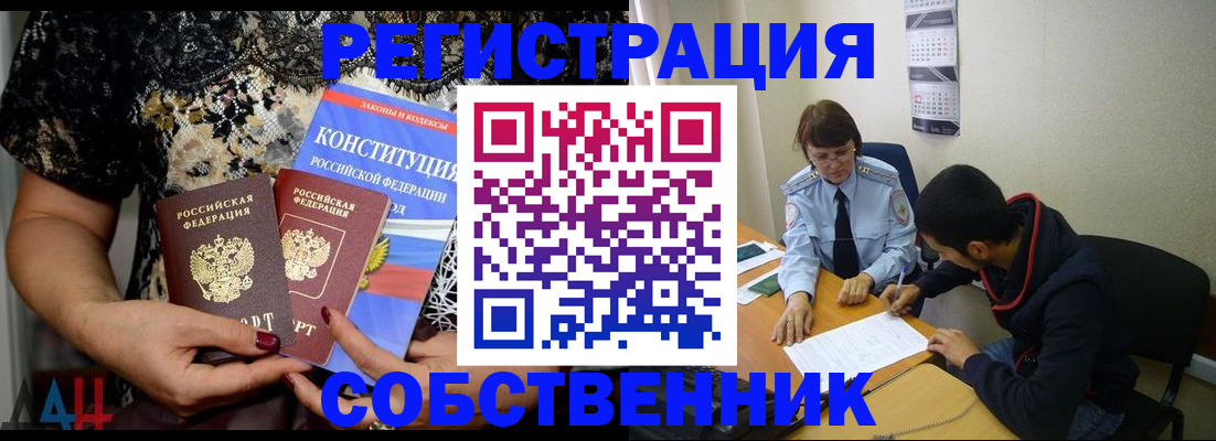 прописка для работы в Красном Куте