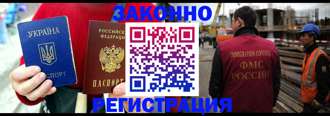 временная регистрация для всех в Красном Куте